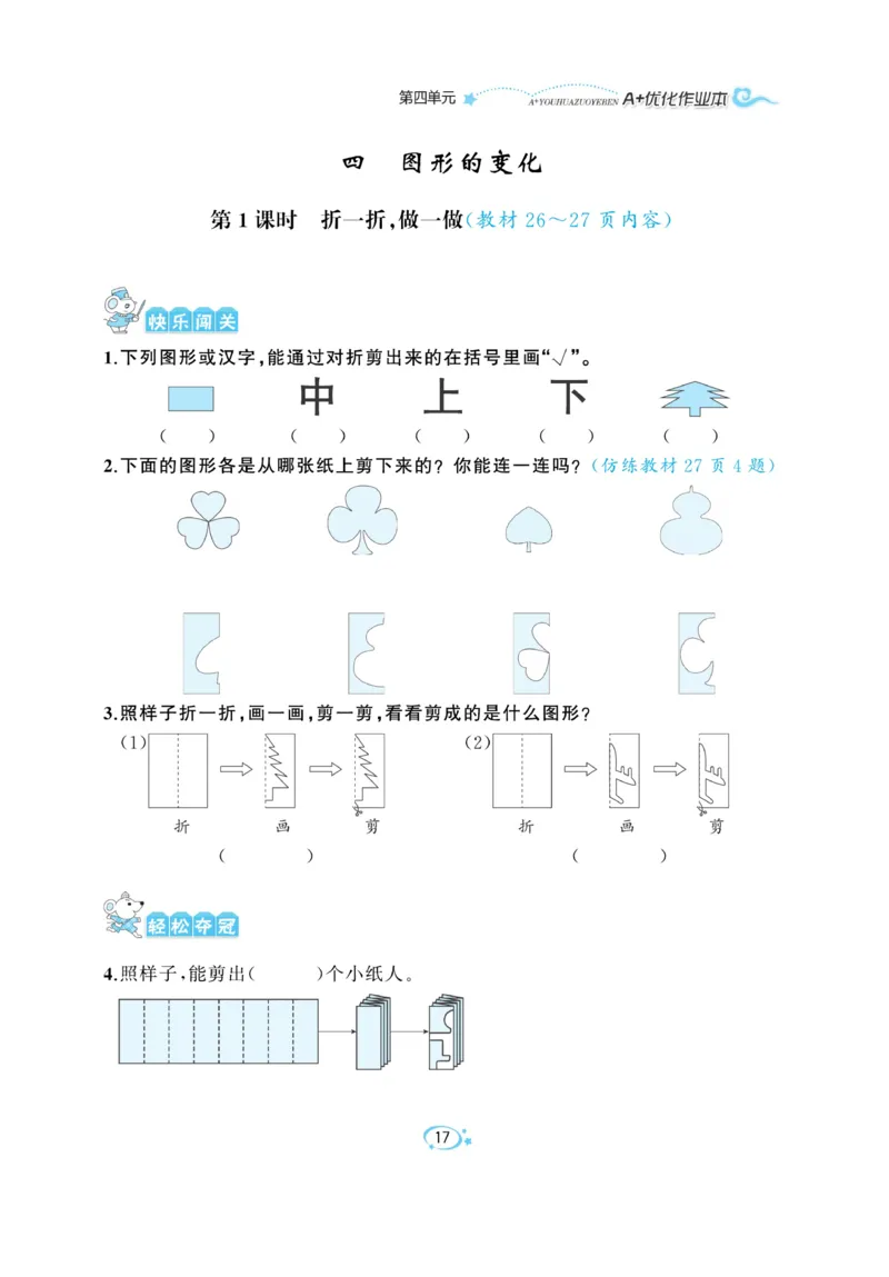 《A+优化作业本》课课练-数学2年级上册（BS）_二年级上下册资料_小学二年级学习资料-25年更新版_2-03、小学二年级数学上册_2-3-2、练习题、作业、试题、试卷_北师大版_电子册类