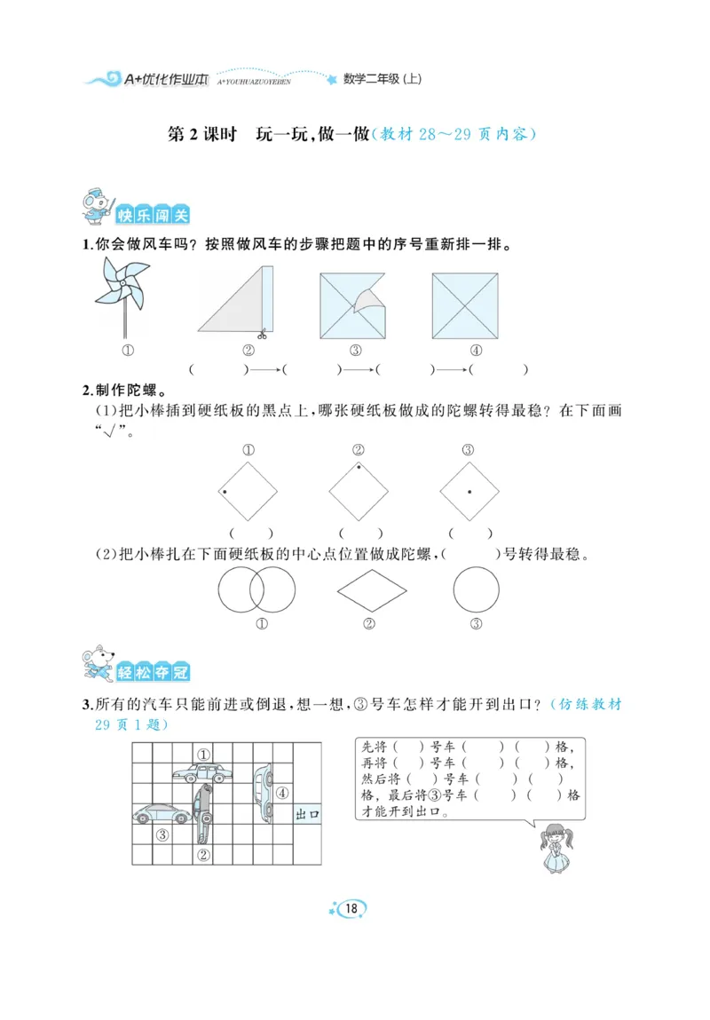 《A+优化作业本》课课练-数学2年级上册（BS）_二年级上下册资料_小学二年级学习资料-25年更新版_2-03、小学二年级数学上册_2-3-2、练习题、作业、试题、试卷_北师大版_电子册类