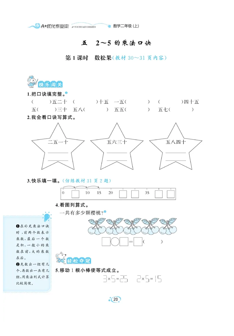《A+优化作业本》课课练-数学2年级上册（BS）_二年级上下册资料_小学二年级学习资料-25年更新版_2-03、小学二年级数学上册_2-3-2、练习题、作业、试题、试卷_北师大版_电子册类