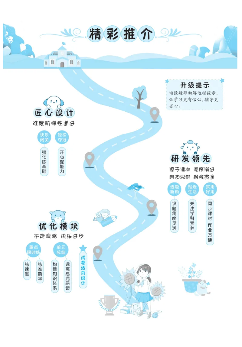 《A+优化作业本》课课练-数学2年级上册（BS）_二年级上下册资料_小学二年级学习资料-25年更新版_2-03、小学二年级数学上册_2-3-2、练习题、作业、试题、试卷_北师大版_电子册类