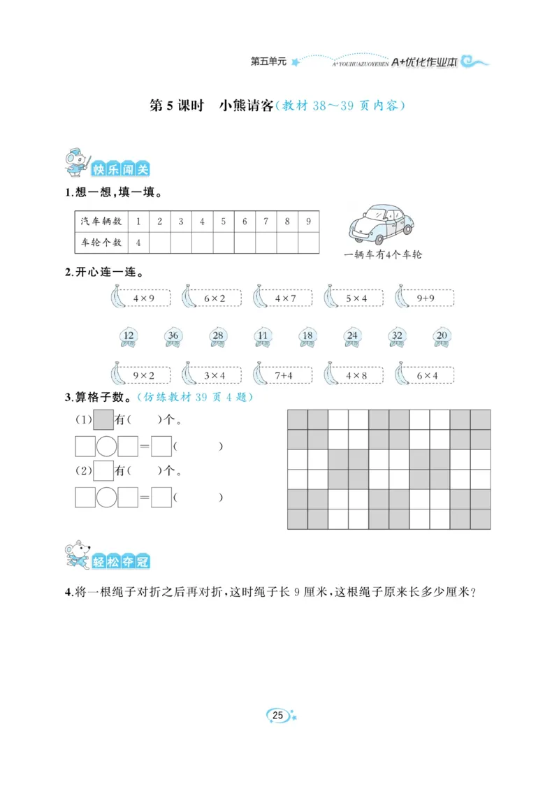 《A+优化作业本》课课练-数学2年级上册（BS）_二年级上下册资料_小学二年级学习资料-25年更新版_2-03、小学二年级数学上册_2-3-2、练习题、作业、试题、试卷_北师大版_电子册类