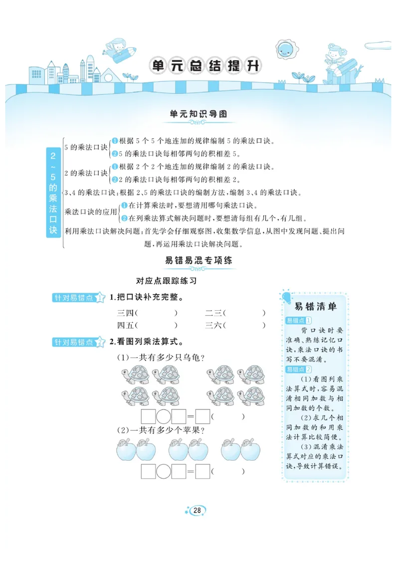 《A+优化作业本》课课练-数学2年级上册（BS）_二年级上下册资料_小学二年级学习资料-25年更新版_2-03、小学二年级数学上册_2-3-2、练习题、作业、试题、试卷_北师大版_电子册类