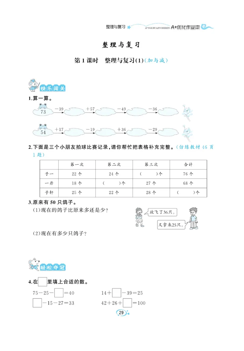 《A+优化作业本》课课练-数学2年级上册（BS）_二年级上下册资料_小学二年级学习资料-25年更新版_2-03、小学二年级数学上册_2-3-2、练习题、作业、试题、试卷_北师大版_电子册类