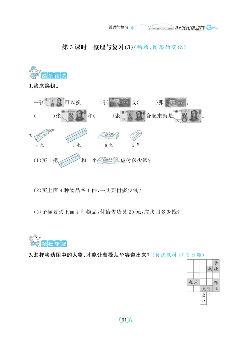 《A+优化作业本》课课练-数学2年级上册（BS）_二年级上下册资料_小学二年级学习资料-25年更新版_2-03、小学二年级数学上册_2-3-2、练习题、作业、试题、试卷_北师大版_电子册类