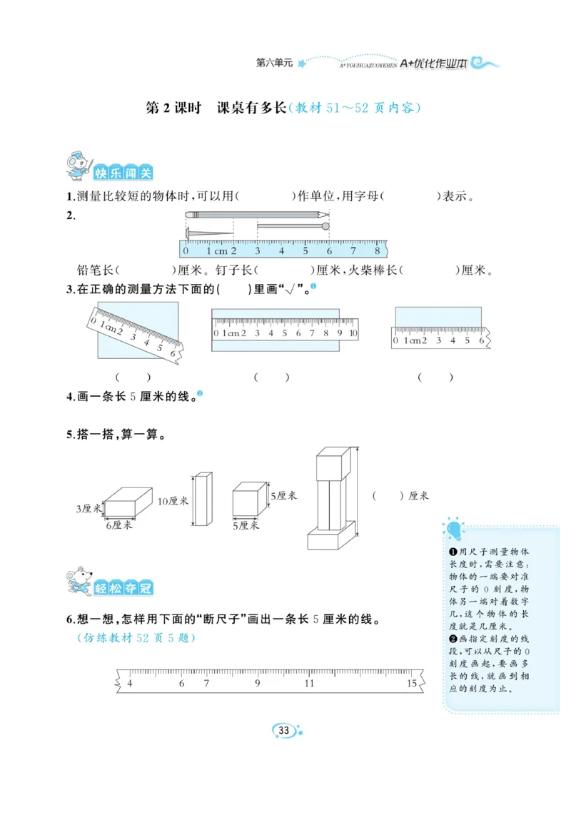 《A+优化作业本》课课练-数学2年级上册（BS）_二年级上下册资料_小学二年级学习资料-25年更新版_2-03、小学二年级数学上册_2-3-2、练习题、作业、试题、试卷_北师大版_电子册类