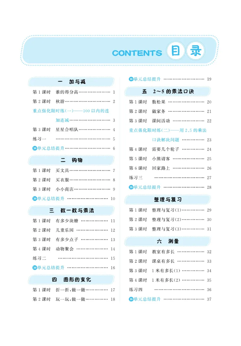 《A+优化作业本》课课练-数学2年级上册（BS）_二年级上下册资料_小学二年级学习资料-25年更新版_2-03、小学二年级数学上册_2-3-2、练习题、作业、试题、试卷_北师大版_电子册类