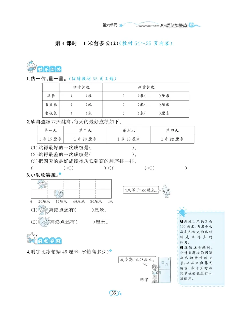 《A+优化作业本》课课练-数学2年级上册（BS）_二年级上下册资料_小学二年级学习资料-25年更新版_2-03、小学二年级数学上册_2-3-2、练习题、作业、试题、试卷_北师大版_电子册类