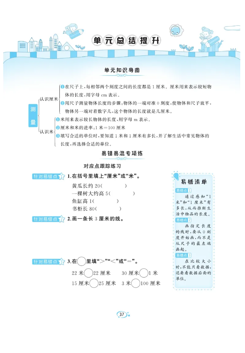 《A+优化作业本》课课练-数学2年级上册（BS）_二年级上下册资料_小学二年级学习资料-25年更新版_2-03、小学二年级数学上册_2-3-2、练习题、作业、试题、试卷_北师大版_电子册类