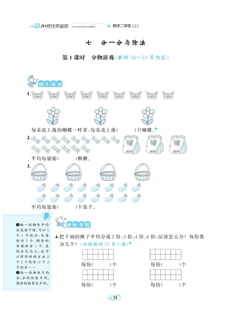 《A+优化作业本》课课练-数学2年级上册（BS）_二年级上下册资料_小学二年级学习资料-25年更新版_2-03、小学二年级数学上册_2-3-2、练习题、作业、试题、试卷_北师大版_电子册类