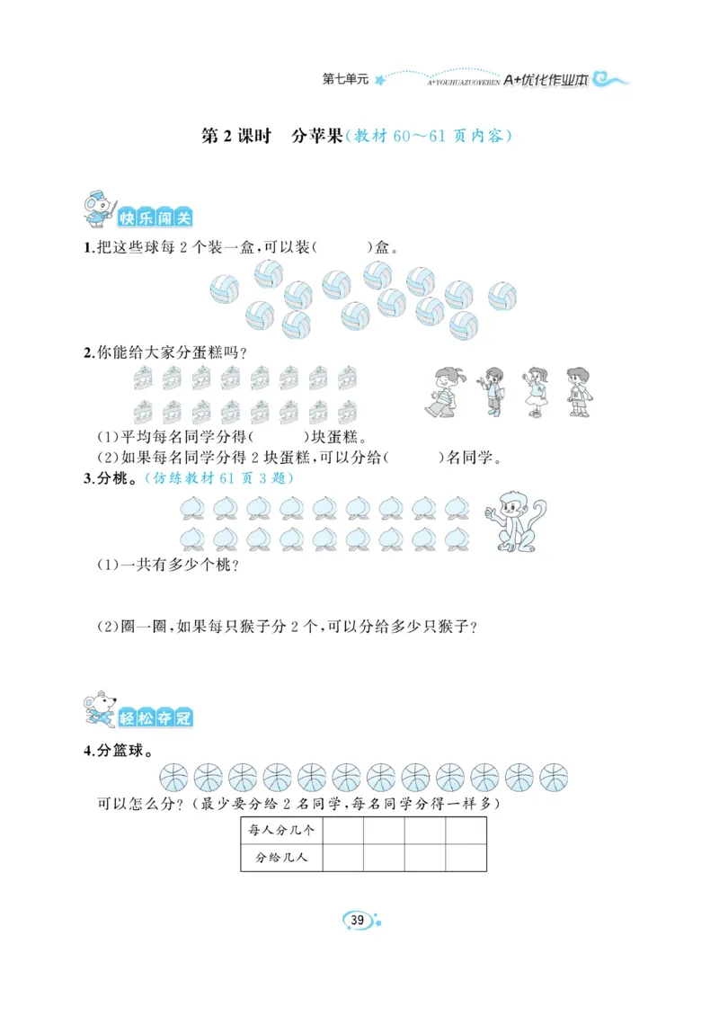 《A+优化作业本》课课练-数学2年级上册（BS）_二年级上下册资料_小学二年级学习资料-25年更新版_2-03、小学二年级数学上册_2-3-2、练习题、作业、试题、试卷_北师大版_电子册类