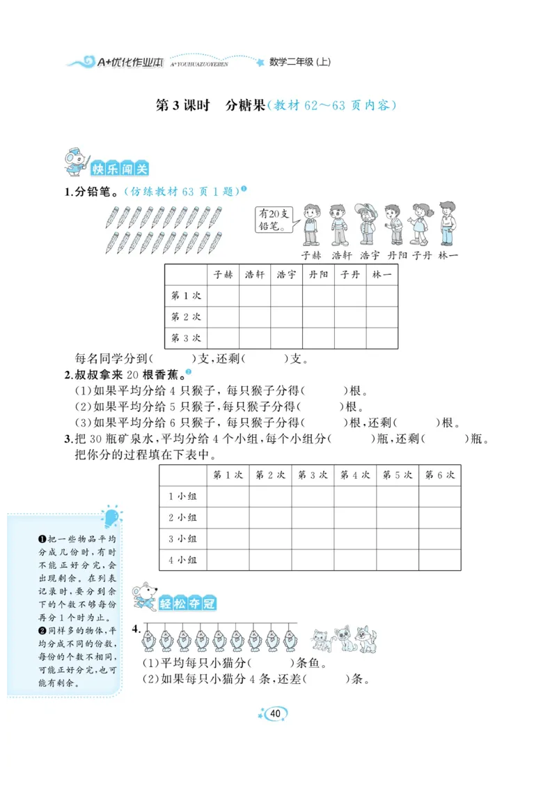 《A+优化作业本》课课练-数学2年级上册（BS）_二年级上下册资料_小学二年级学习资料-25年更新版_2-03、小学二年级数学上册_2-3-2、练习题、作业、试题、试卷_北师大版_电子册类
