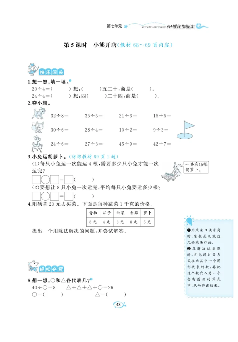 《A+优化作业本》课课练-数学2年级上册（BS）_二年级上下册资料_小学二年级学习资料-25年更新版_2-03、小学二年级数学上册_2-3-2、练习题、作业、试题、试卷_北师大版_电子册类