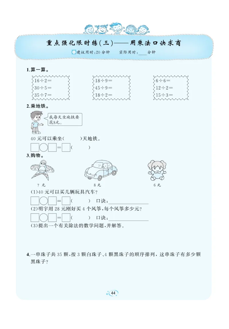 《A+优化作业本》课课练-数学2年级上册（BS）_二年级上下册资料_小学二年级学习资料-25年更新版_2-03、小学二年级数学上册_2-3-2、练习题、作业、试题、试卷_北师大版_电子册类