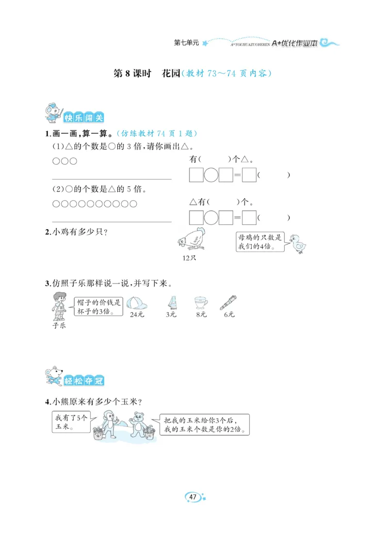 《A+优化作业本》课课练-数学2年级上册（BS）_二年级上下册资料_小学二年级学习资料-25年更新版_2-03、小学二年级数学上册_2-3-2、练习题、作业、试题、试卷_北师大版_电子册类