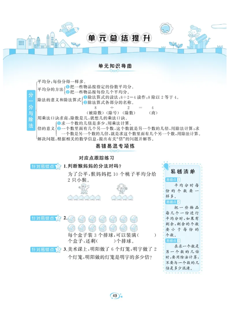 《A+优化作业本》课课练-数学2年级上册（BS）_二年级上下册资料_小学二年级学习资料-25年更新版_2-03、小学二年级数学上册_2-3-2、练习题、作业、试题、试卷_北师大版_电子册类