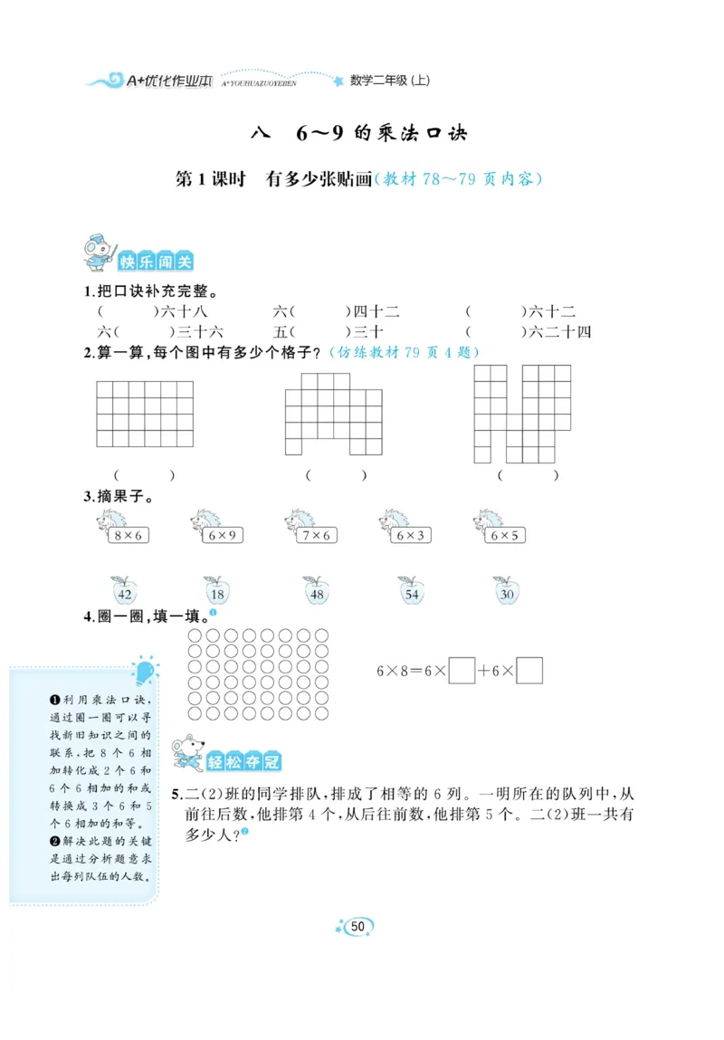 《A+优化作业本》课课练-数学2年级上册（BS）_二年级上下册资料_小学二年级学习资料-25年更新版_2-03、小学二年级数学上册_2-3-2、练习题、作业、试题、试卷_北师大版_电子册类