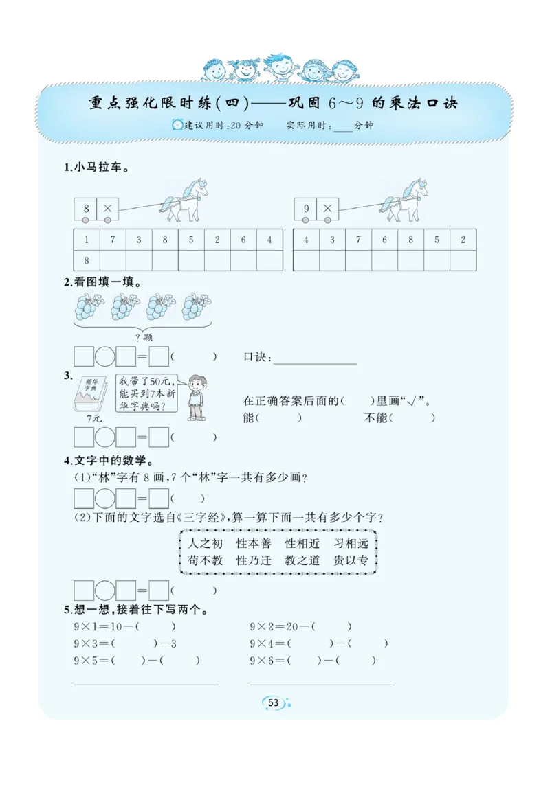 《A+优化作业本》课课练-数学2年级上册（BS）_二年级上下册资料_小学二年级学习资料-25年更新版_2-03、小学二年级数学上册_2-3-2、练习题、作业、试题、试卷_北师大版_电子册类