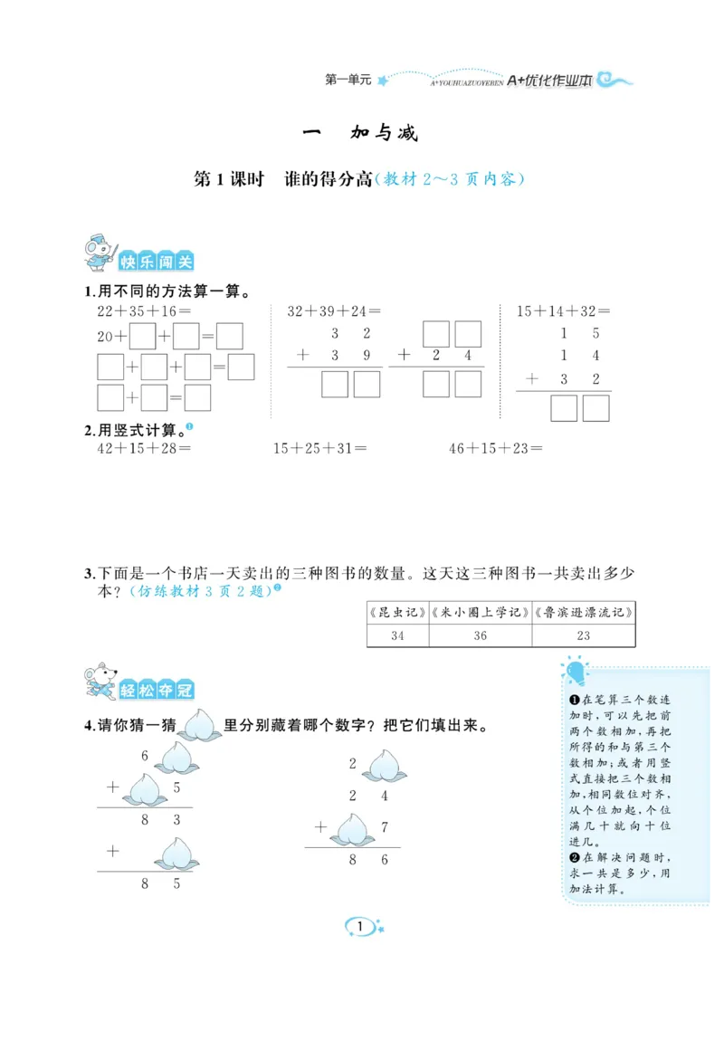 《A+优化作业本》课课练-数学2年级上册（BS）_二年级上下册资料_小学二年级学习资料-25年更新版_2-03、小学二年级数学上册_2-3-2、练习题、作业、试题、试卷_北师大版_电子册类