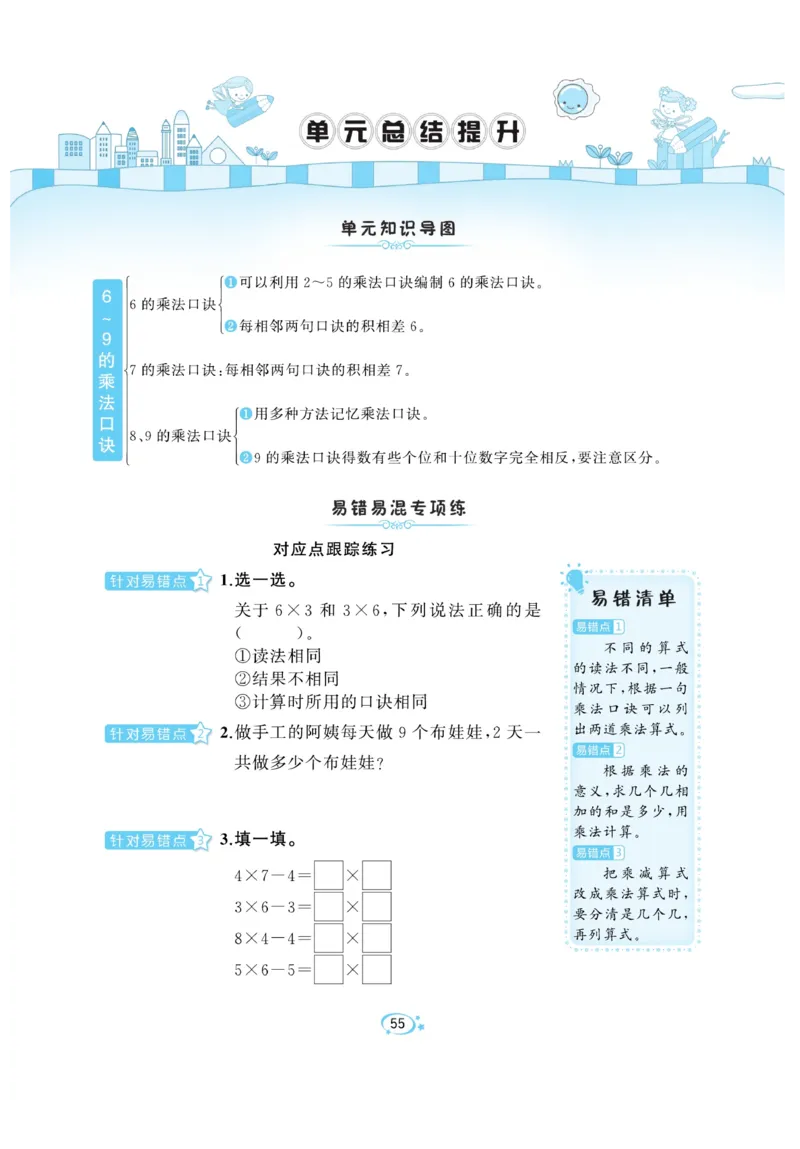 《A+优化作业本》课课练-数学2年级上册（BS）_二年级上下册资料_小学二年级学习资料-25年更新版_2-03、小学二年级数学上册_2-3-2、练习题、作业、试题、试卷_北师大版_电子册类
