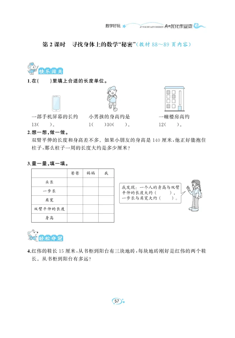 《A+优化作业本》课课练-数学2年级上册（BS）_二年级上下册资料_小学二年级学习资料-25年更新版_2-03、小学二年级数学上册_2-3-2、练习题、作业、试题、试卷_北师大版_电子册类