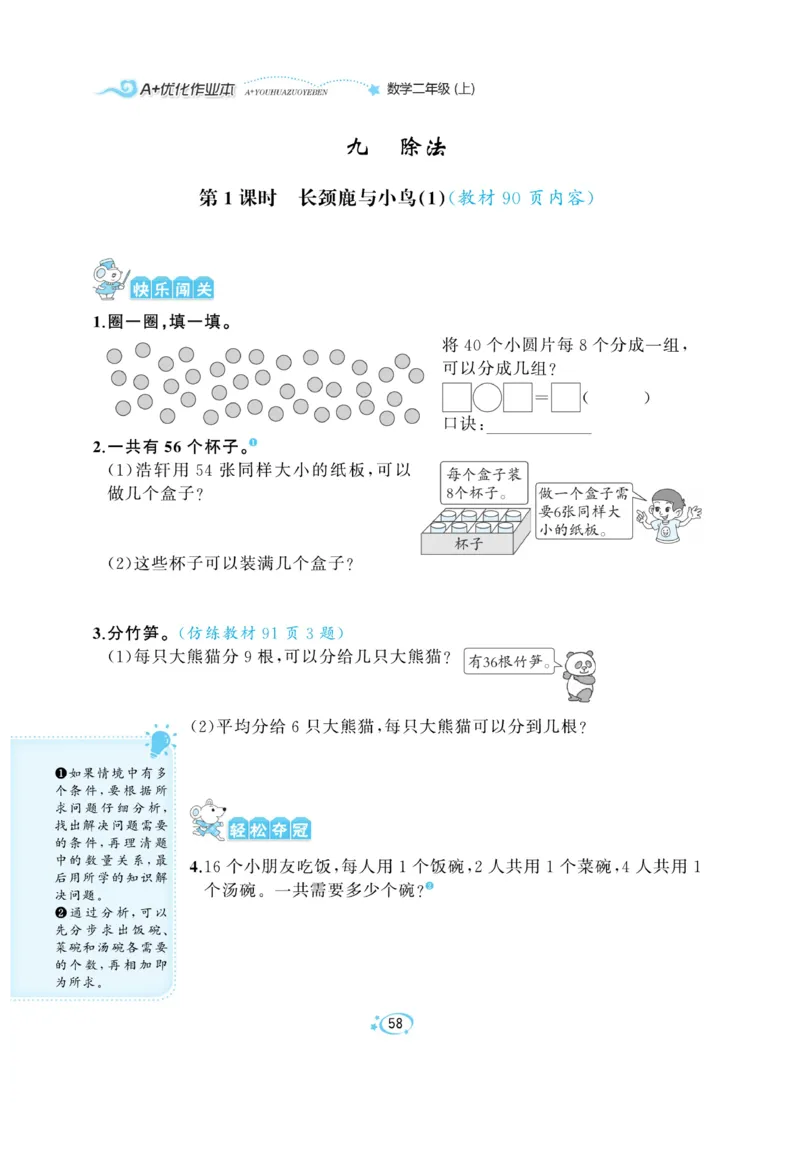 《A+优化作业本》课课练-数学2年级上册（BS）_二年级上下册资料_小学二年级学习资料-25年更新版_2-03、小学二年级数学上册_2-3-2、练习题、作业、试题、试卷_北师大版_电子册类