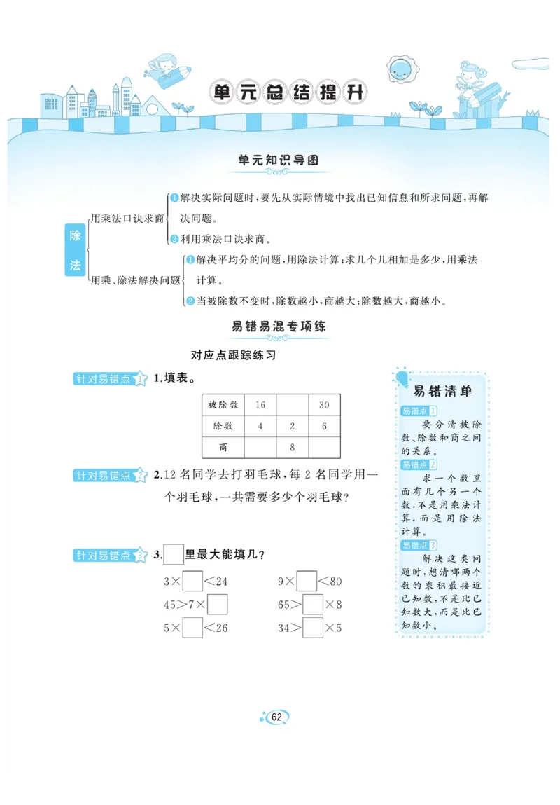 《A+优化作业本》课课练-数学2年级上册（BS）_二年级上下册资料_小学二年级学习资料-25年更新版_2-03、小学二年级数学上册_2-3-2、练习题、作业、试题、试卷_北师大版_电子册类