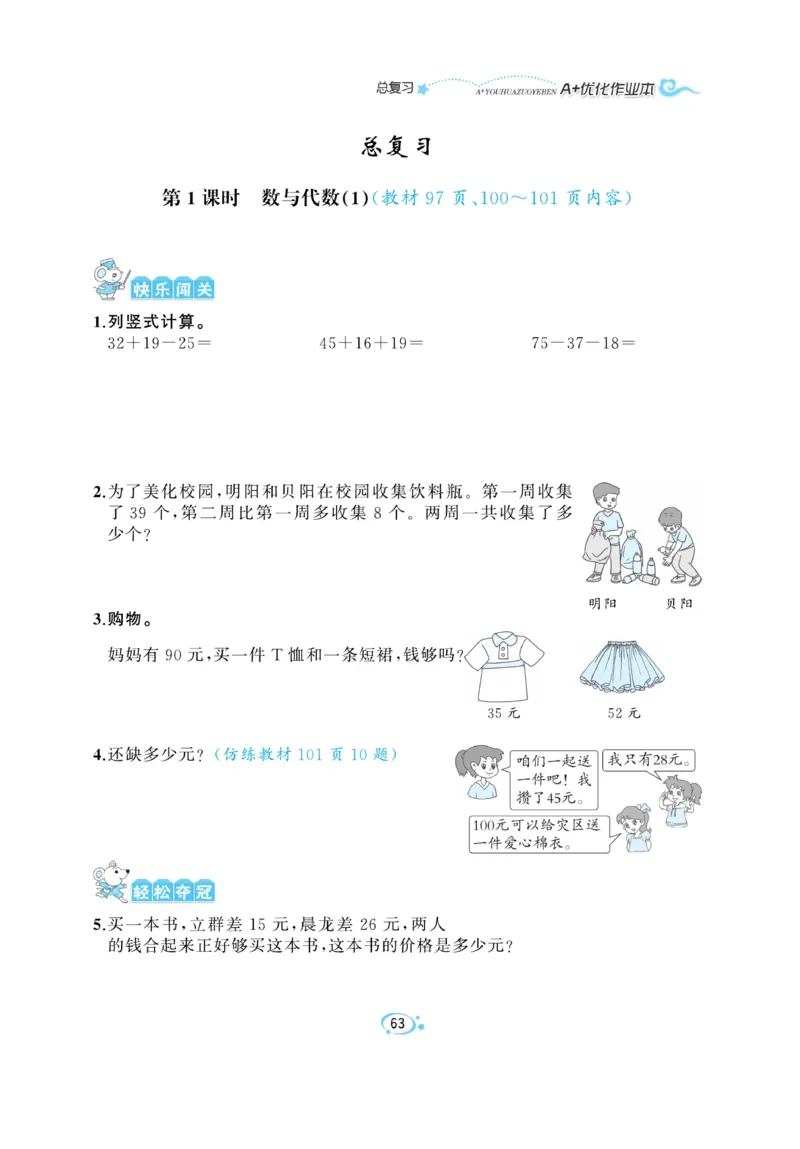 《A+优化作业本》课课练-数学2年级上册（BS）_二年级上下册资料_小学二年级学习资料-25年更新版_2-03、小学二年级数学上册_2-3-2、练习题、作业、试题、试卷_北师大版_电子册类