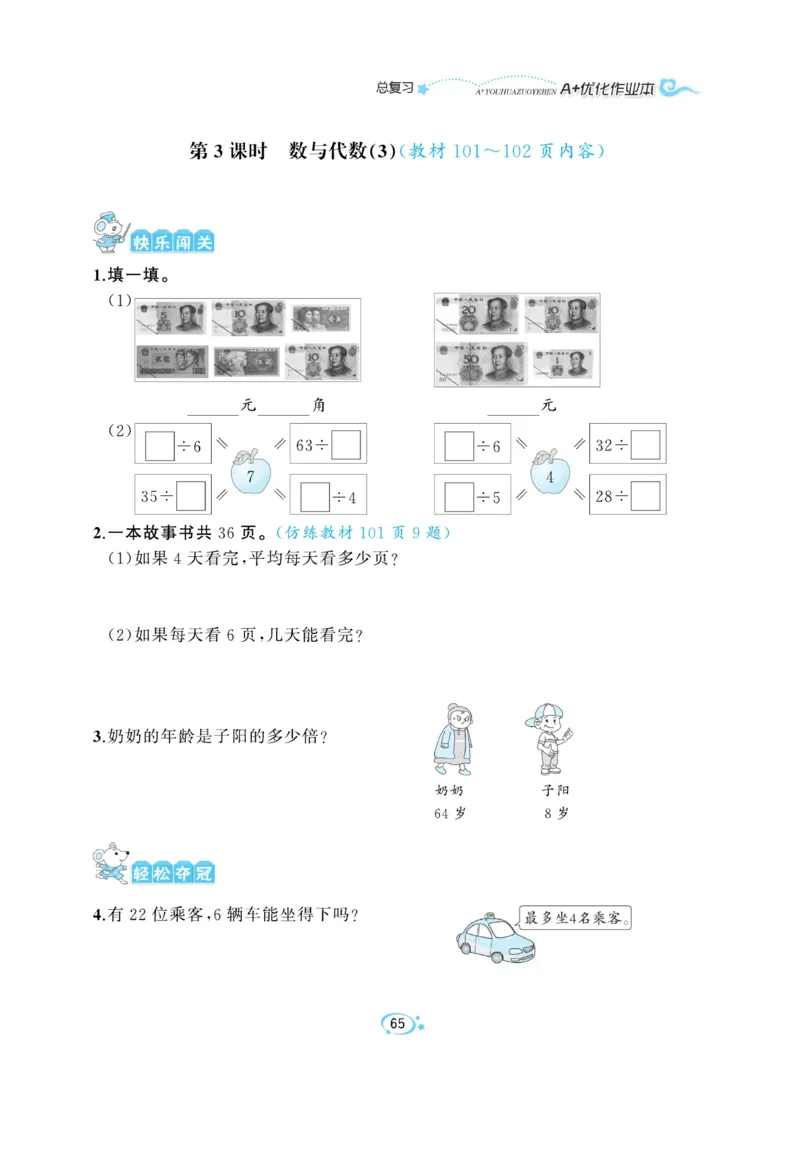 《A+优化作业本》课课练-数学2年级上册（BS）_二年级上下册资料_小学二年级学习资料-25年更新版_2-03、小学二年级数学上册_2-3-2、练习题、作业、试题、试卷_北师大版_电子册类