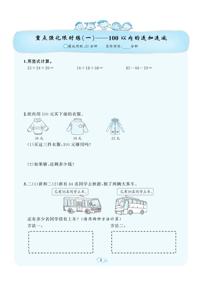 《A+优化作业本》课课练-数学2年级上册（BS）_二年级上下册资料_小学二年级学习资料-25年更新版_2-03、小学二年级数学上册_2-3-2、练习题、作业、试题、试卷_北师大版_电子册类