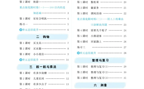 《A+优化作业本》课课练-数学2年级上册（BS）_二年级上下册资料_小学二年级学习资料-25年更新版_2-03、小学二年级数学上册_2-3-2、练习题、作业、试题、试卷_北师大版_电子册类