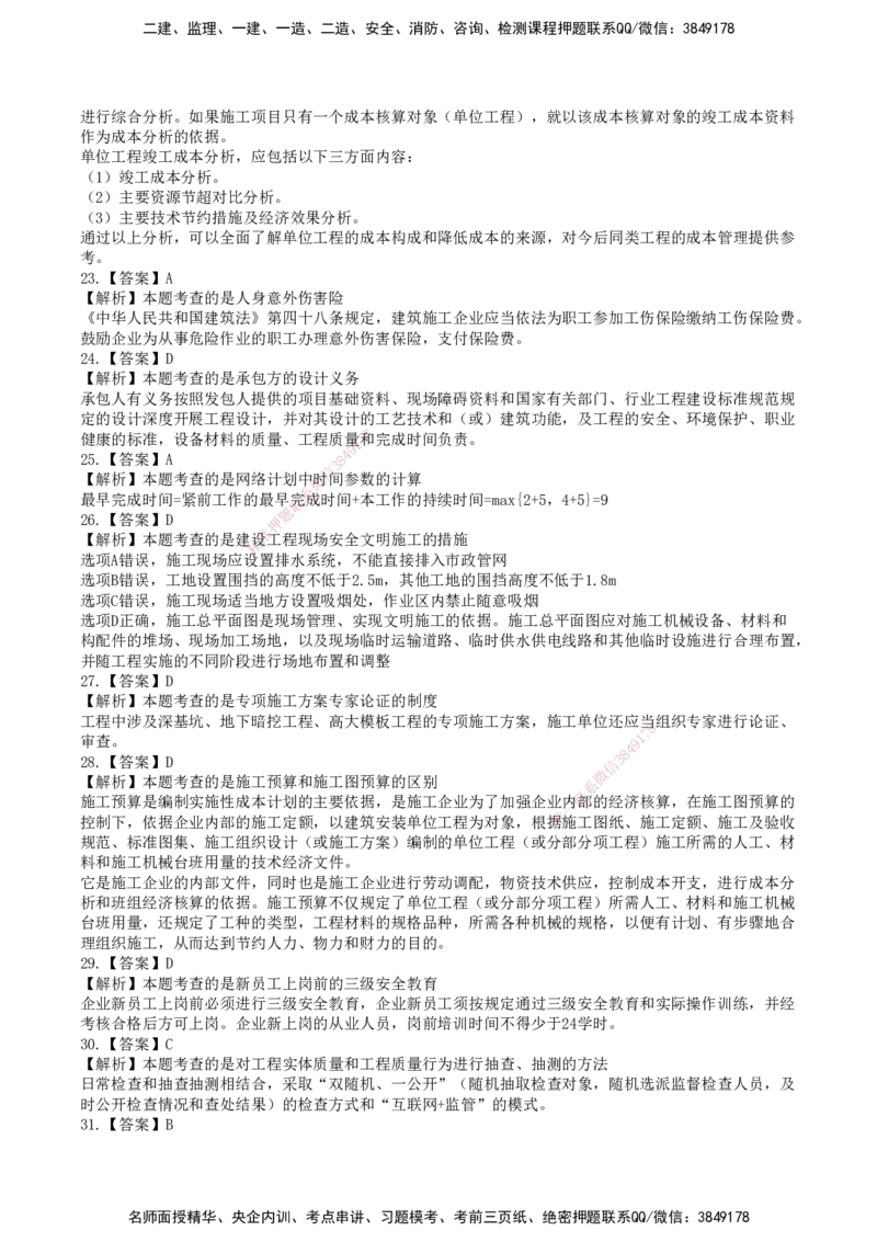 SJN-管理-历年真题-19-24年_2026年一级建造师_2026年一建管理_2025年一建管理SVIP_01-精华文档✿电子教材✿历年真题_02-历年真题PDF
