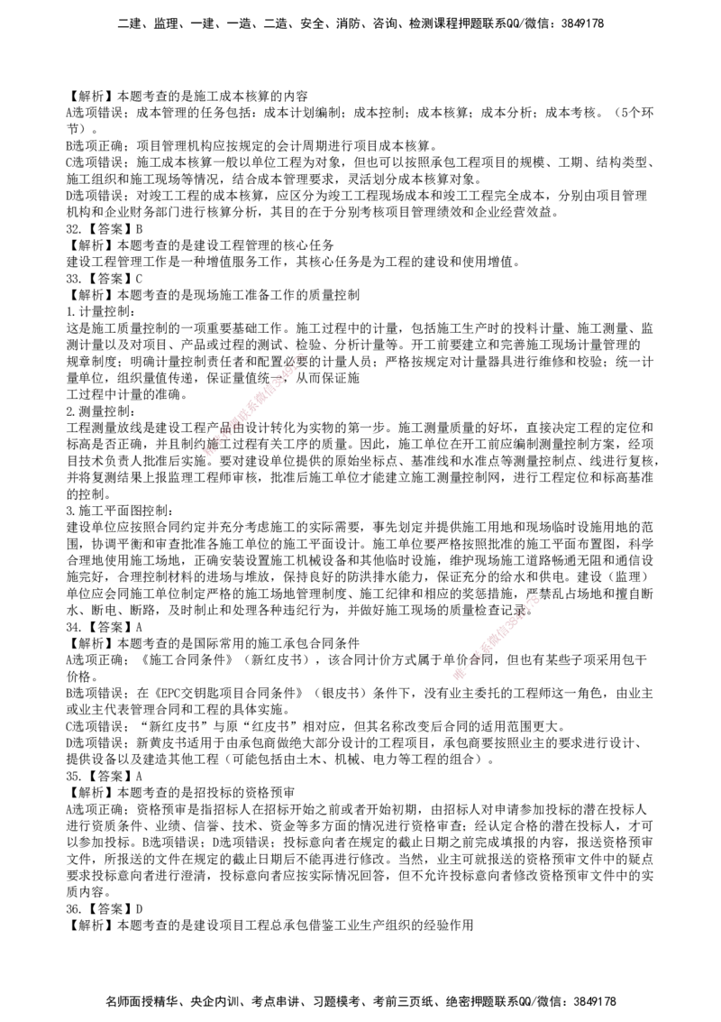 SJN-管理-历年真题-19-24年_2026年一级建造师_2026年一建管理_2025年一建管理SVIP_01-精华文档✿电子教材✿历年真题_02-历年真题PDF