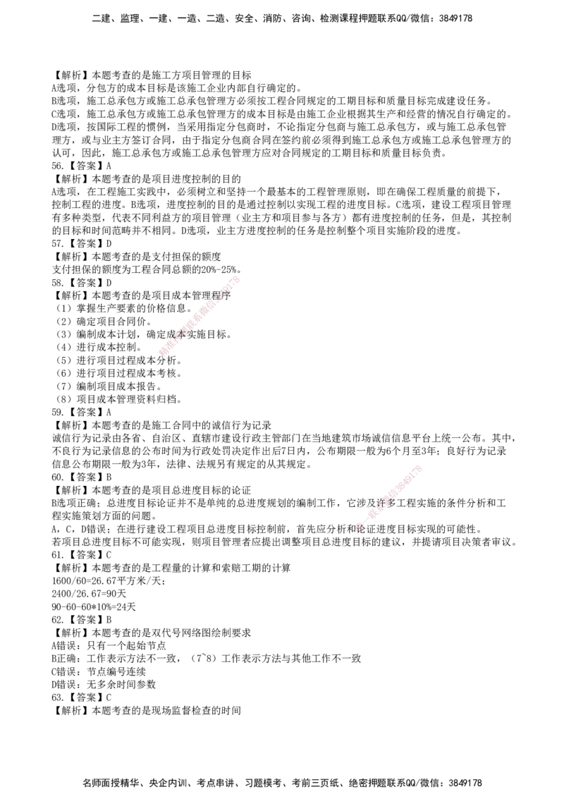 SJN-管理-历年真题-19-24年_2026年一级建造师_2026年一建管理_2025年一建管理SVIP_01-精华文档✿电子教材✿历年真题_02-历年真题PDF
