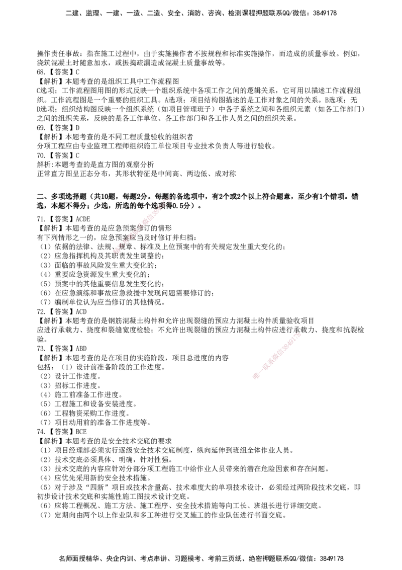 SJN-管理-历年真题-19-24年_2026年一级建造师_2026年一建管理_2025年一建管理SVIP_01-精华文档✿电子教材✿历年真题_02-历年真题PDF