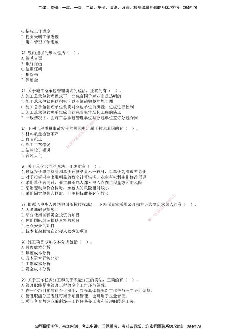 SJN-管理-历年真题-19-24年_2026年一级建造师_2026年一建管理_2025年一建管理SVIP_01-精华文档✿电子教材✿历年真题_02-历年真题PDF