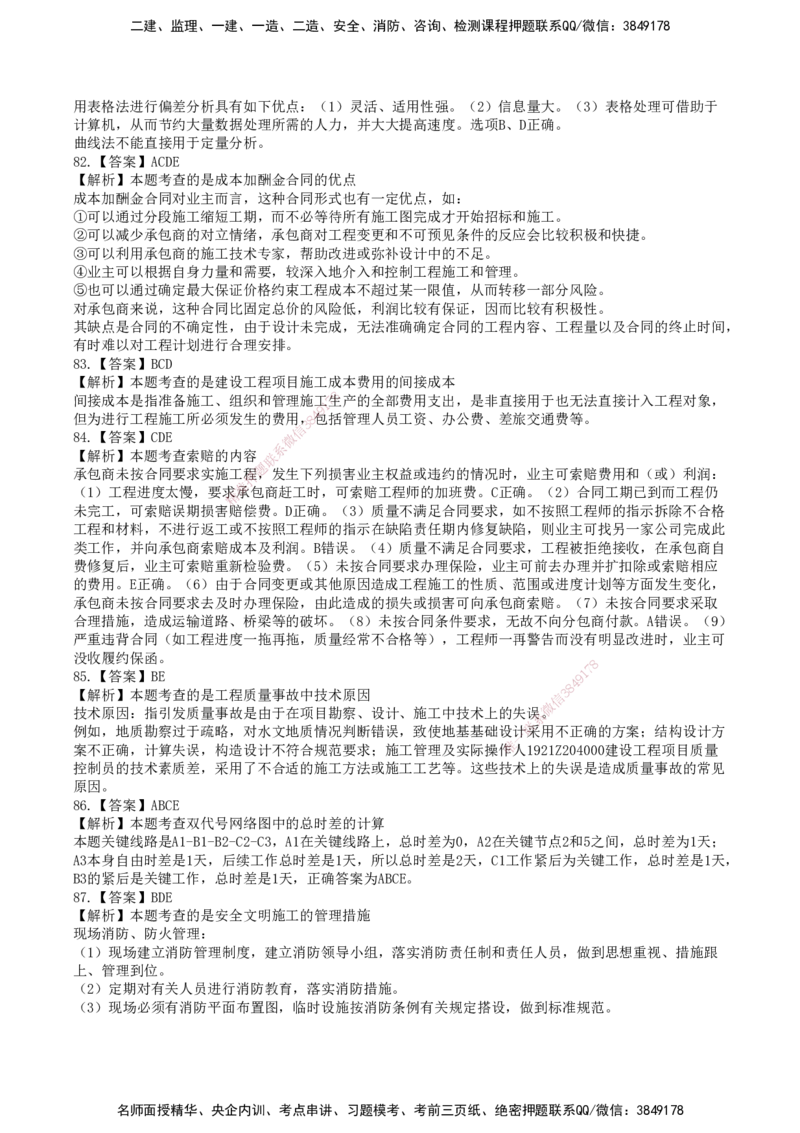 SJN-管理-历年真题-19-24年_2026年一级建造师_2026年一建管理_2025年一建管理SVIP_01-精华文档✿电子教材✿历年真题_02-历年真题PDF