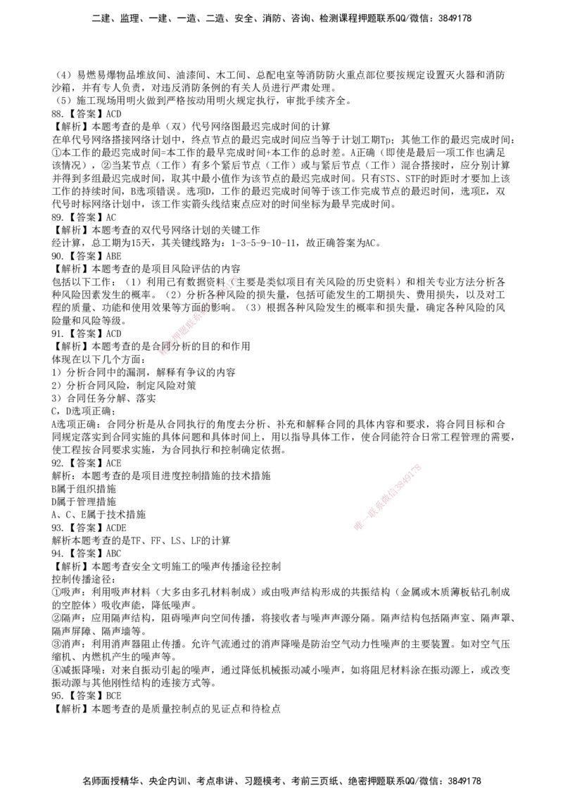 SJN-管理-历年真题-19-24年_2026年一级建造师_2026年一建管理_2025年一建管理SVIP_01-精华文档✿电子教材✿历年真题_02-历年真题PDF