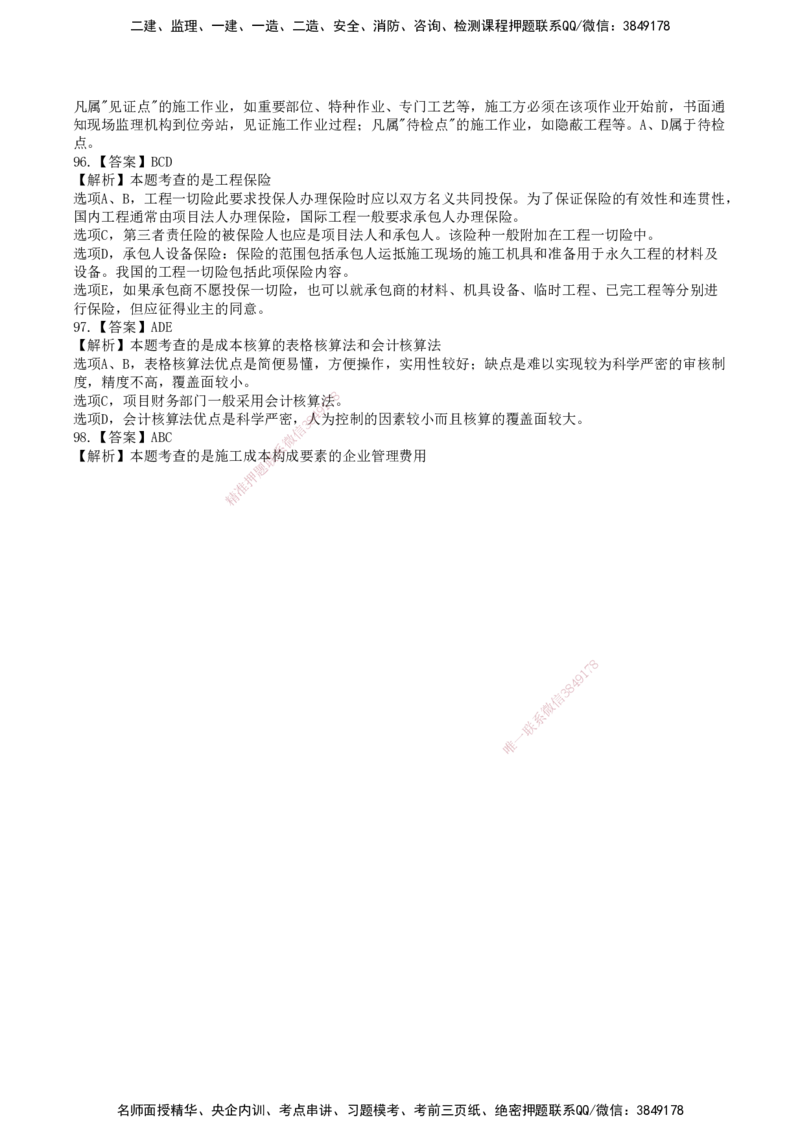 SJN-管理-历年真题-19-24年_2026年一级建造师_2026年一建管理_2025年一建管理SVIP_01-精华文档✿电子教材✿历年真题_02-历年真题PDF