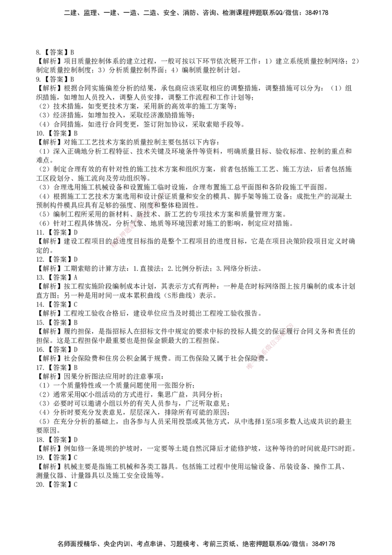 SJN-管理-历年真题-19-24年_2026年一级建造师_2026年一建管理_2025年一建管理SVIP_01-精华文档✿电子教材✿历年真题_02-历年真题PDF