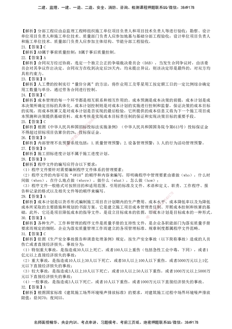 SJN-管理-历年真题-19-24年_2026年一级建造师_2026年一建管理_2025年一建管理SVIP_01-精华文档✿电子教材✿历年真题_02-历年真题PDF