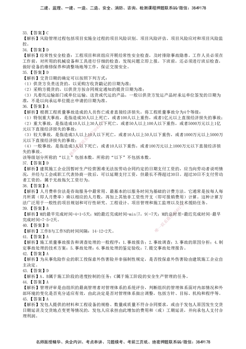 SJN-管理-历年真题-19-24年_2026年一级建造师_2026年一建管理_2025年一建管理SVIP_01-精华文档✿电子教材✿历年真题_02-历年真题PDF