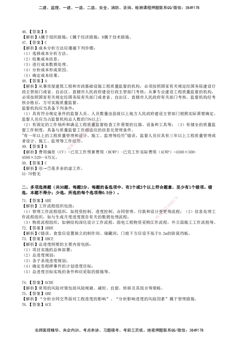 SJN-管理-历年真题-19-24年_2026年一级建造师_2026年一建管理_2025年一建管理SVIP_01-精华文档✿电子教材✿历年真题_02-历年真题PDF