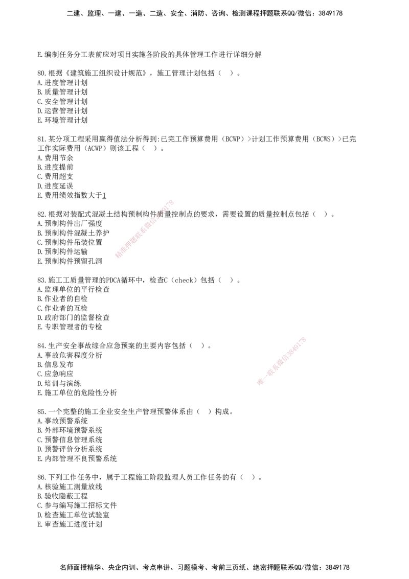 SJN-管理-历年真题-19-24年_2026年一级建造师_2026年一建管理_2025年一建管理SVIP_01-精华文档✿电子教材✿历年真题_02-历年真题PDF