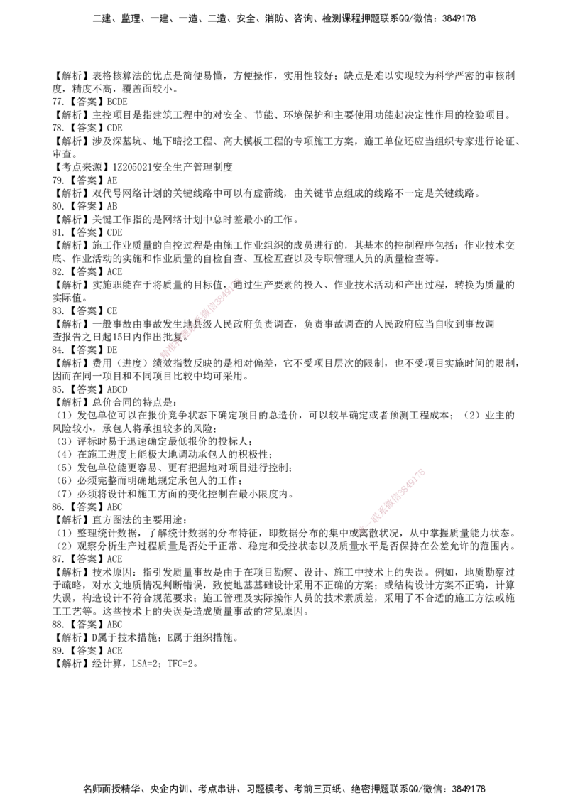 SJN-管理-历年真题-19-24年_2026年一级建造师_2026年一建管理_2025年一建管理SVIP_01-精华文档✿电子教材✿历年真题_02-历年真题PDF