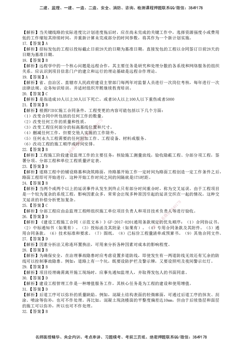 SJN-管理-历年真题-19-24年_2026年一级建造师_2026年一建管理_2025年一建管理SVIP_01-精华文档✿电子教材✿历年真题_02-历年真题PDF