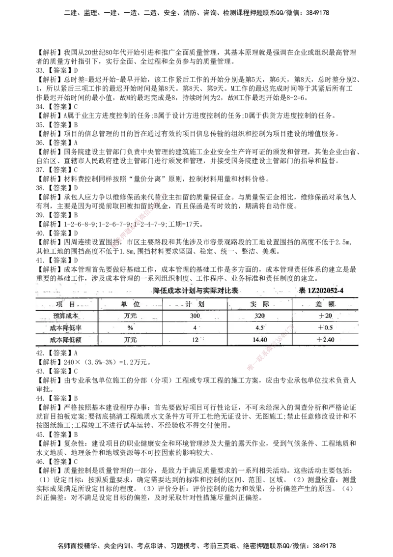 SJN-管理-历年真题-19-24年_2026年一级建造师_2026年一建管理_2025年一建管理SVIP_01-精华文档✿电子教材✿历年真题_02-历年真题PDF