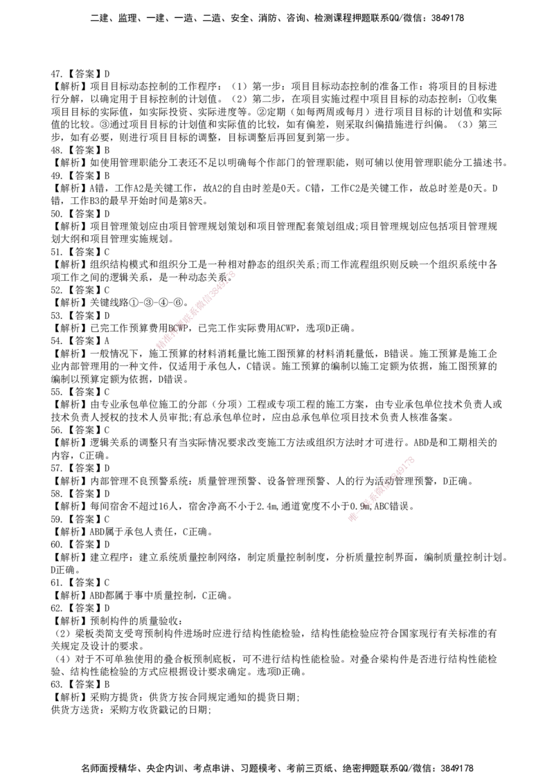 SJN-管理-历年真题-19-24年_2026年一级建造师_2026年一建管理_2025年一建管理SVIP_01-精华文档✿电子教材✿历年真题_02-历年真题PDF