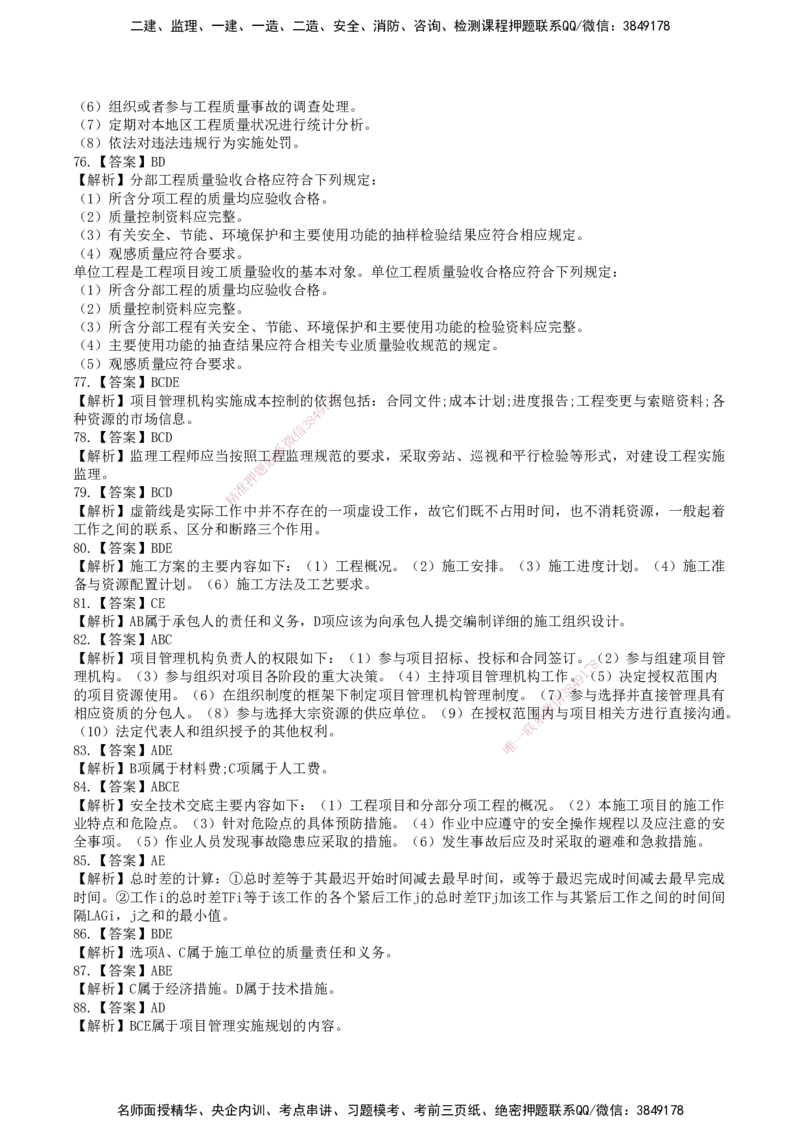 SJN-管理-历年真题-19-24年_2026年一级建造师_2026年一建管理_2025年一建管理SVIP_01-精华文档✿电子教材✿历年真题_02-历年真题PDF