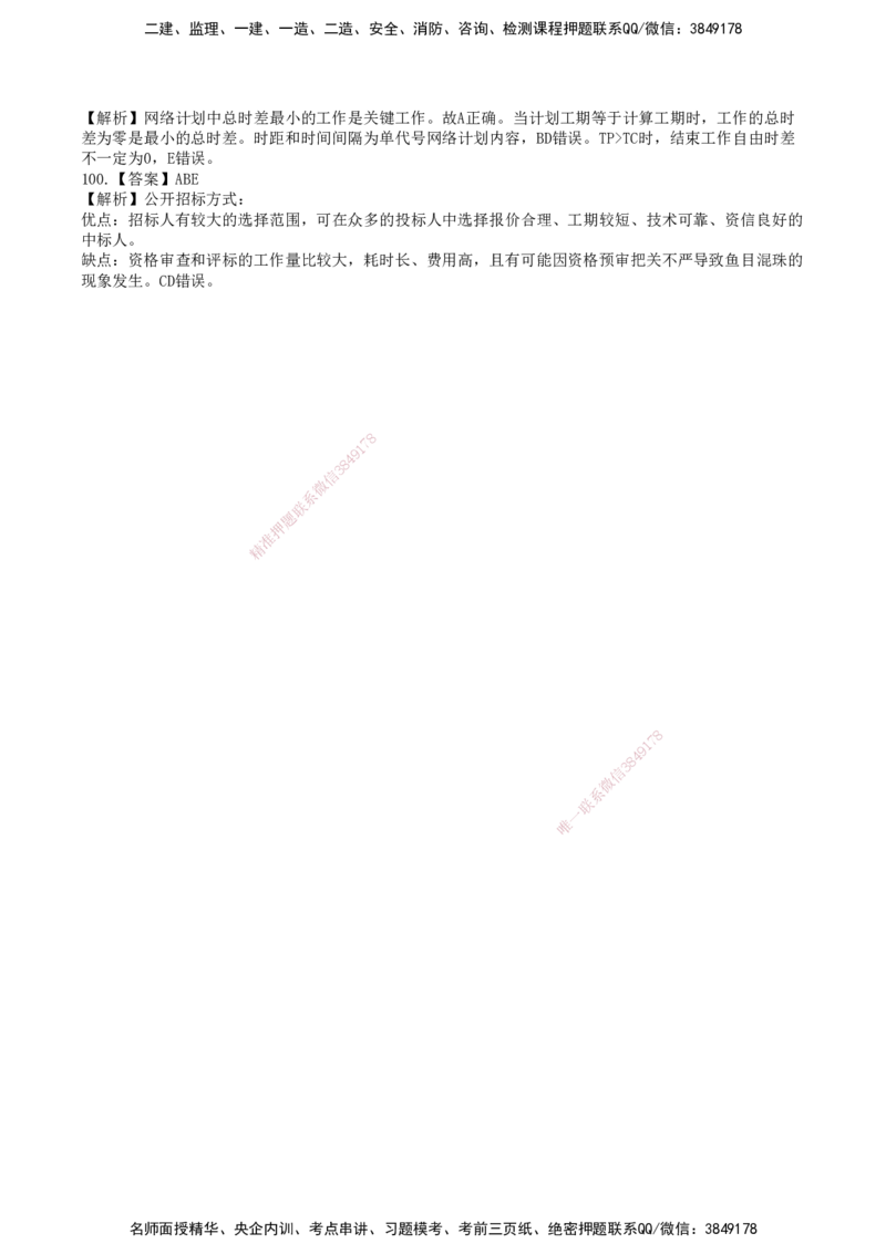 SJN-管理-历年真题-19-24年_2026年一级建造师_2026年一建管理_2025年一建管理SVIP_01-精华文档✿电子教材✿历年真题_02-历年真题PDF