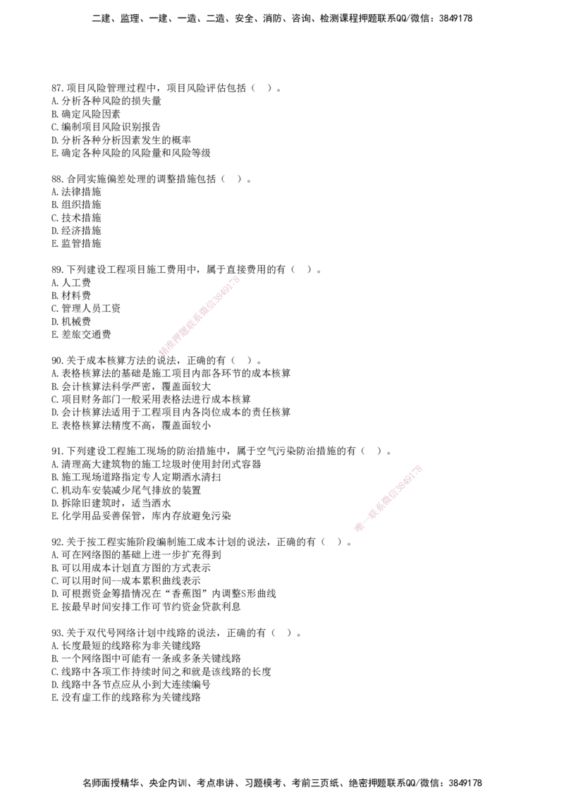 SJN-管理-历年真题-19-24年_2026年一级建造师_2026年一建管理_2025年一建管理SVIP_01-精华文档✿电子教材✿历年真题_02-历年真题PDF